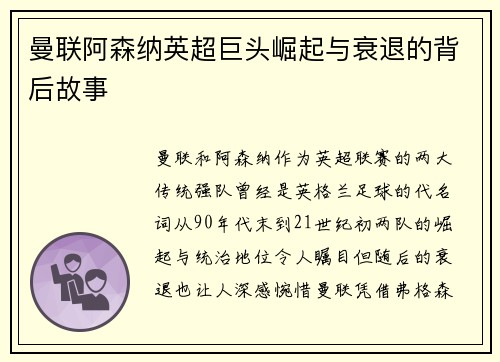 曼联阿森纳英超巨头崛起与衰退的背后故事